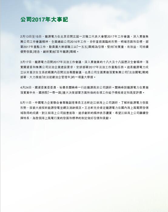 風(fēng)電總裝機(jī)18395兆瓦 龍源電力發(fā)布2017年度報告