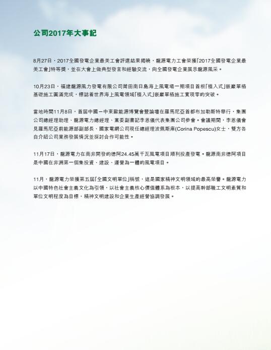 風(fēng)電總裝機(jī)18395兆瓦 龍源電力發(fā)布2017年度報告