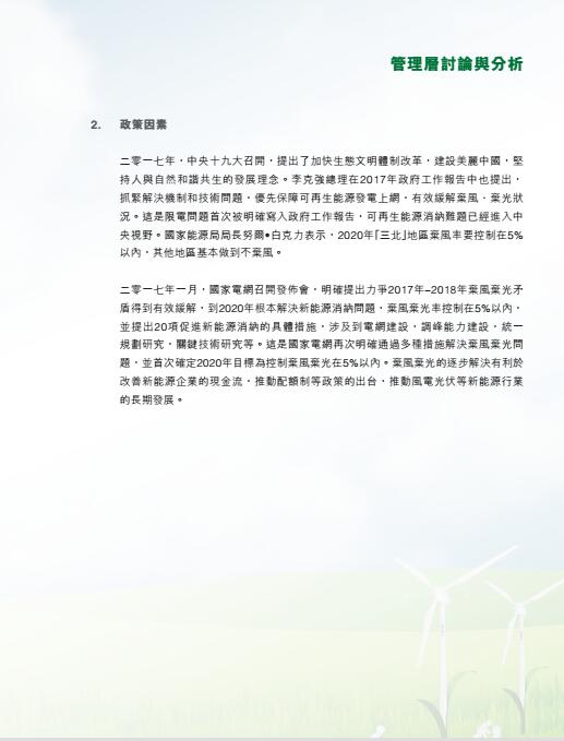 風(fēng)電總裝機(jī)18395兆瓦 龍源電力發(fā)布2017年度報告