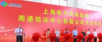 一期竣工！上海電氣南通風(fēng)電培訓(xùn)中心即將面世！