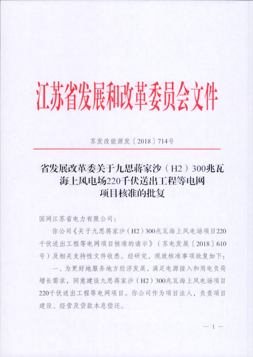 一周核準、中標、開工等風電項目匯總（8.06—8.12）
