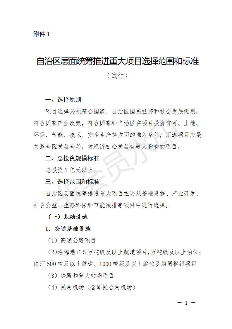 廣西開展2018年第二批增補重大項目申報工作 風(fēng)電納入申報范圍！
