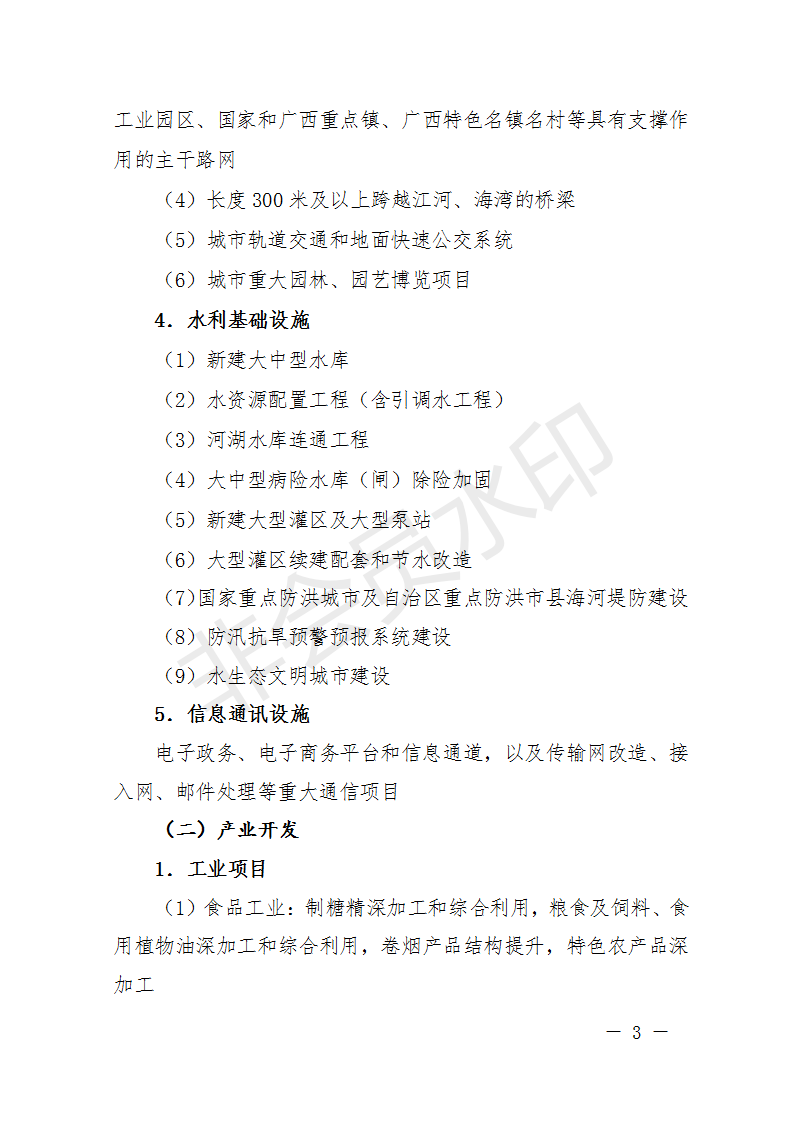 廣西開展2018年第二批增補重大項目申報工作 風(fēng)電納入申報范圍！