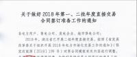 湖北2018年第一、二批年度直接交易合同簽訂準備工作
