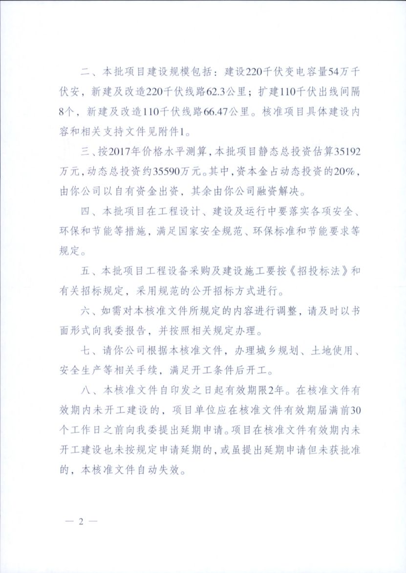 電網投資達3.5億元！江蘇批復300兆瓦海上風電場220千伏送出工程等電網項目