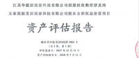 珈偉股份：巨額現(xiàn)金收購7家光伏企業(yè)，未來業(yè)績可期