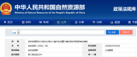 自然資源部：部分電網、水電、核電等能源項目可以占用永久基本農田