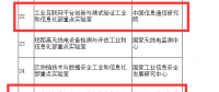 工信部將區(qū)塊鏈、工業(yè)互聯(lián)網(wǎng)實(shí)驗(yàn)室認(rèn)定為2018重點(diǎn)實(shí)驗(yàn)室