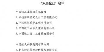 頭條｜這些電力央企將有大動作！國企改革“雙百行動”名單出爐 57家電力企業(yè)入圍(附全名單)