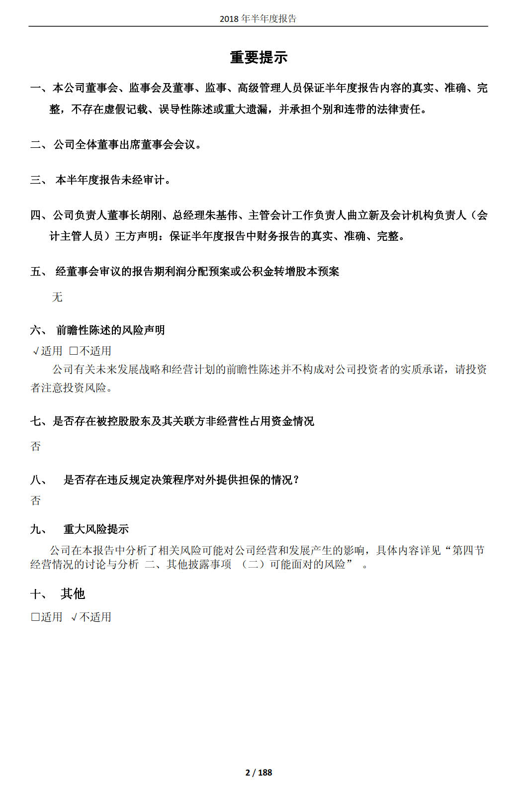 國投電力發(fā)布2018年半年報：風電設(shè)備利用小時數(shù)達1143小時