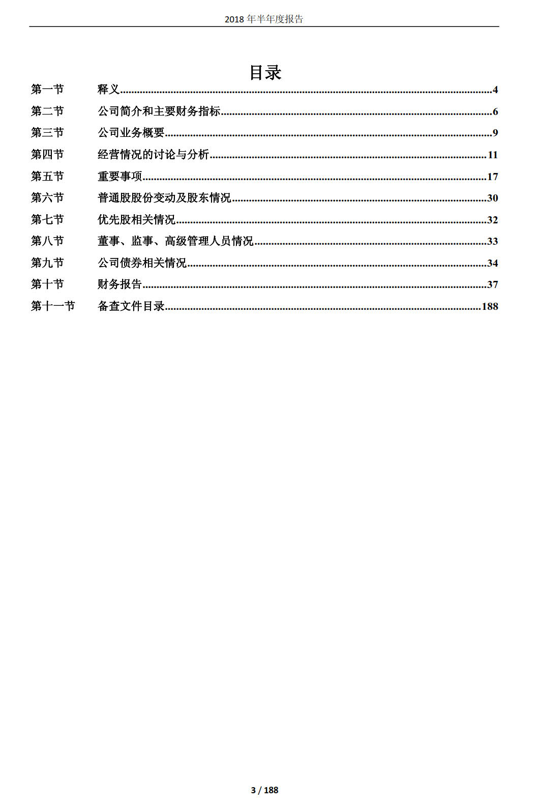 國投電力發(fā)布2018年半年報：風電設(shè)備利用小時數(shù)達1143小時