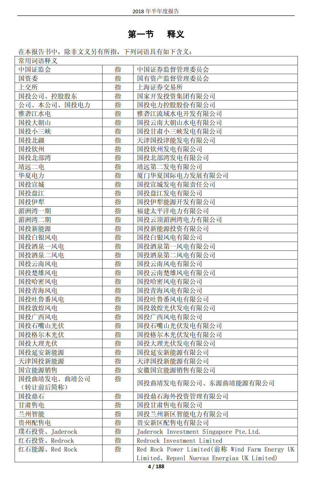 國投電力發(fā)布2018年半年報：風電設(shè)備利用小時數(shù)達1143小時