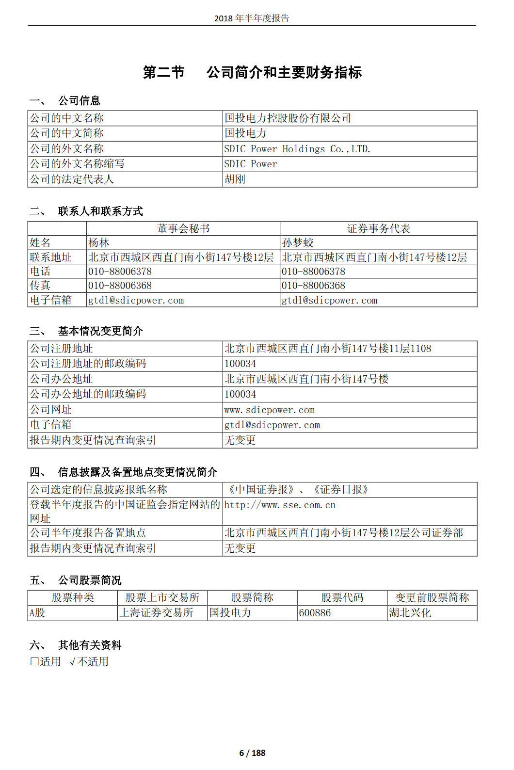 國投電力發(fā)布2018年半年報：風電設(shè)備利用小時數(shù)達1143小時