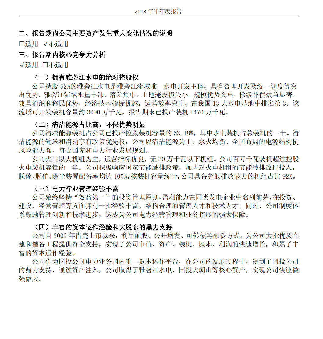 國投電力發(fā)布2018年半年報：風電設(shè)備利用小時數(shù)達1143小時