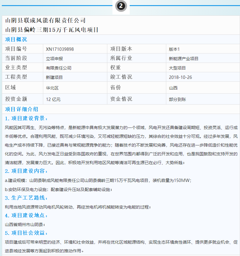 3個風電優(yōu)質(zhì)項目建設(shè)情況一覽