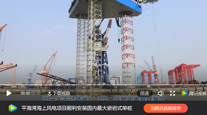 插樁式、坐底式 詳解海上風電安裝平臺的作業(yè)方式