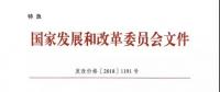 特急！發(fā)改委:未完成一般工商業(yè)電價(jià)降幅10%地區(qū) 所需資金由省級(jí)電網(wǎng)企業(yè)收入調(diào)劑解決
