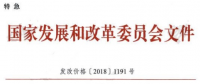 特急！國(guó)家發(fā)改委再部署3項(xiàng)措施降低一般工商業(yè)電價(jià)