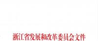 浙江：關(guān)于深入開展統(tǒng)調(diào)燃煤機(jī)組深度調(diào)峰和節(jié)能提效改造工作的通知