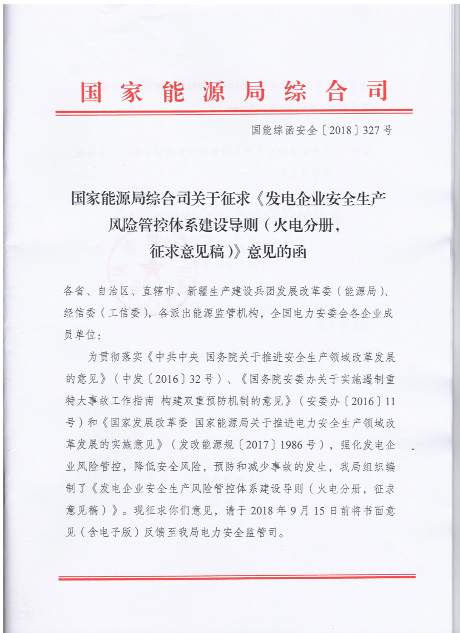 風(fēng)電等發(fā)電企業(yè)可參照?qǐng)?zhí)行！國(guó)家能源局發(fā)布《發(fā)電企業(yè)安全生產(chǎn)風(fēng)險(xiǎn)管控體系建設(shè)導(dǎo)則》（意見稿）