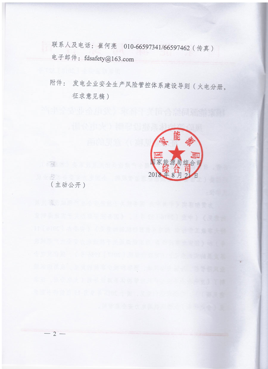 風(fēng)電等發(fā)電企業(yè)可參照?qǐng)?zhí)行！國(guó)家能源局發(fā)布《發(fā)電企業(yè)安全生產(chǎn)風(fēng)險(xiǎn)管控體系建設(shè)導(dǎo)則》（意見稿）