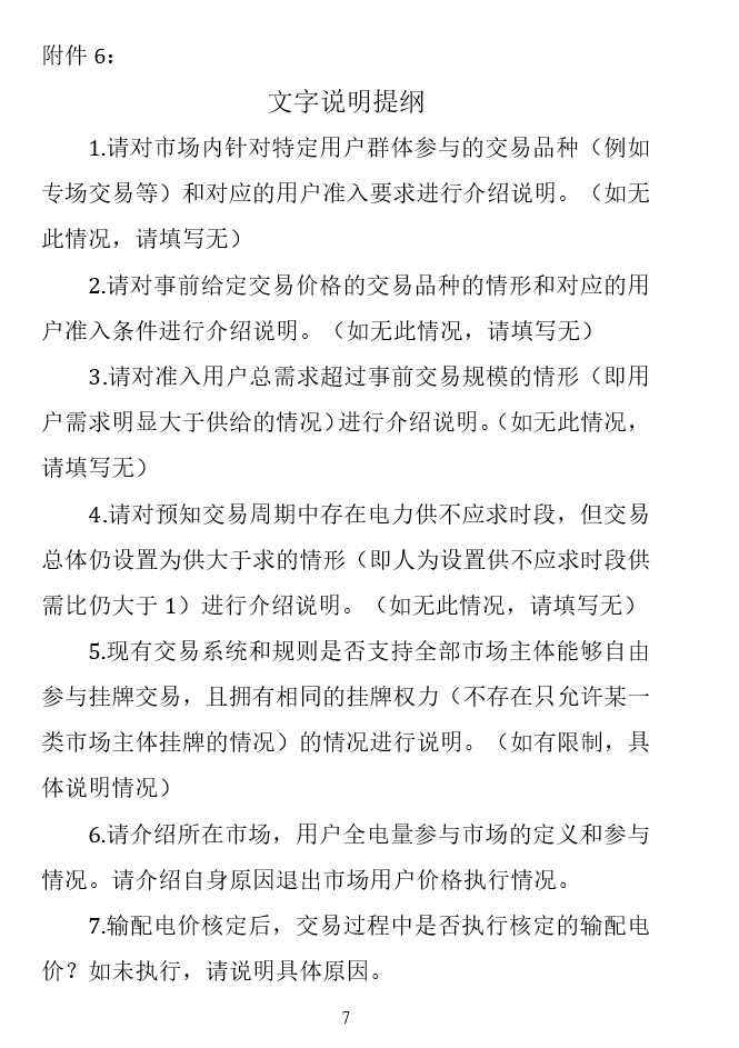 華能、大唐、華電、國家能源等電力企業(yè)注意！國家能源局開展這項電力交易規(guī)則調(diào)研于2018年9月5日截止