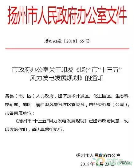 2.1GW！揚州市“十三五”風力發(fā)電發(fā)展規(guī)劃正式頒布：鼓勵投資建設和經(jīng)營分散式風電項目！