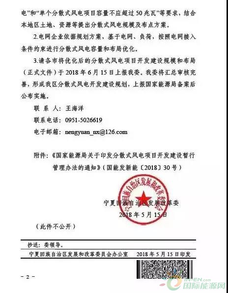 寧夏發(fā)改委印發(fā)做好分散式風(fēng)電項目開發(fā)建設(shè)規(guī)劃工作的通知