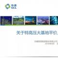 PPT | 內(nèi)蒙古、新疆、山西、陜西...我國特高壓風電基地平價上網(wǎng)的意義和可行性分析