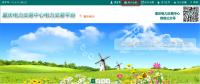 重慶發(fā)電企業(yè)注冊使用手冊