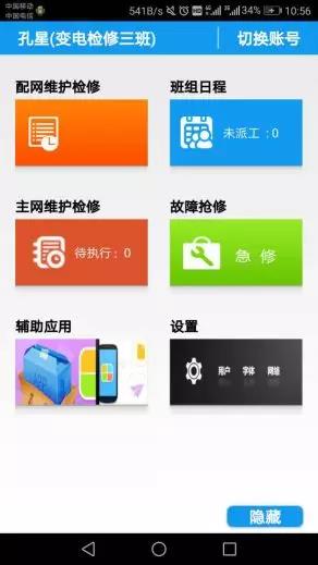 “互聯(lián)網+”推動建水供電公司生產域移動辦公應用