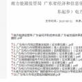 全文｜廣東電力市場管理實(shí)施細(xì)則（準(zhǔn)入退出部分）、（信用管理部分）