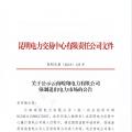 全國首例！云南某售電公司提供虛假申請材料 強制退市三年禁止準入