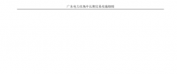 全文｜廣東電力市場(chǎng)中長(zhǎng)期交易實(shí)施細(xì)則（征求意見稿）