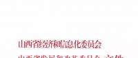 山西省已入市鋼鐵、煤炭、有色、建材四個(gè)行業(yè)電力用戶9月開(kāi)始可全電量參與交易！