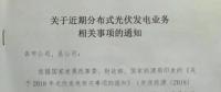 國網(wǎng)福建：2018年備案但531未并網(wǎng)項(xiàng)目不再納入中央補(bǔ)貼