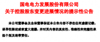 敲定！國(guó)家能源集團(tuán)與國(guó)電合并通過(guò)反壟斷審查