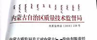 內(nèi)蒙質(zhì)監(jiān)局要求對(duì)21家電廠(chǎng)“四大管道”進(jìn)行隱患排查