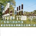 廣東電力現(xiàn)貨市場機(jī)組發(fā)電成本測算辦法及兩個(gè)規(guī)范文件征求意見