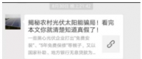 光伏究竟是不是“騙局”？一文揭開真相