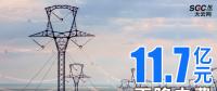 云南擴(kuò)大跨省電力交易，一般工商業(yè)用戶再降電費(fèi)11.7億元