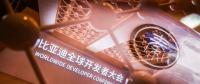 擁抱全球2000萬開發(fā)者 比亞迪比蘋果更有“野心”？