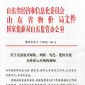 山東9月起全面放開四個行業(yè)企業(yè)進入電力市場：取消市場準入企業(yè)申請環(huán)節(jié)！