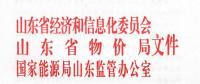 山東9月起全面放開四個行業(yè)企業(yè)進入電力市場：取消市場準入企業(yè)申請環(huán)節(jié)！