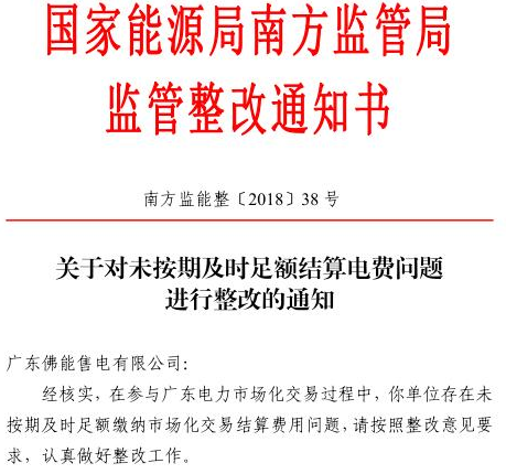 關(guān)于電力市場(chǎng)電費(fèi)結(jié)算存在隱憂(yōu)的一點(diǎn)思考