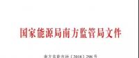 頭條｜信息披露成常態(tài)!本月底前南方區(qū)域發(fā)電企業(yè)、售電公司須披露半年報信息
