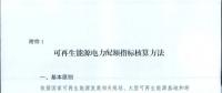 可再生能源電力配額及考核辦法二次征求意見：售電公司、電力用戶和擁有自備電廠企業(yè)須接受配額考核
