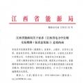 江西電力中長(zhǎng)期交易規(guī)則（征求意見(jiàn)稿）：探索與四個(gè)重點(diǎn)行業(yè)電力用戶簽訂多年直接交易合同