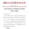 國際小水電專家增選，最后一周！