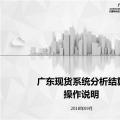 干貨 | 廣東電力現(xiàn)貨交易日清算、月結(jié)算、零售結(jié)算操作說(shuō)明